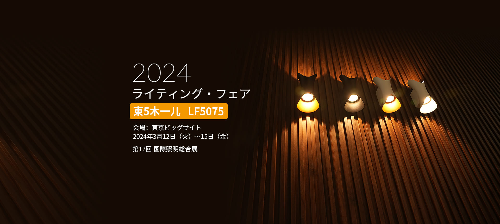 Tokyo International Lightning Exhibition